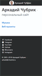 Mobile Screenshot of chubrik.ru
