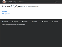 Tablet Screenshot of chubrik.ru