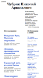 Mobile Screenshot of nikolai.chubrik.ru